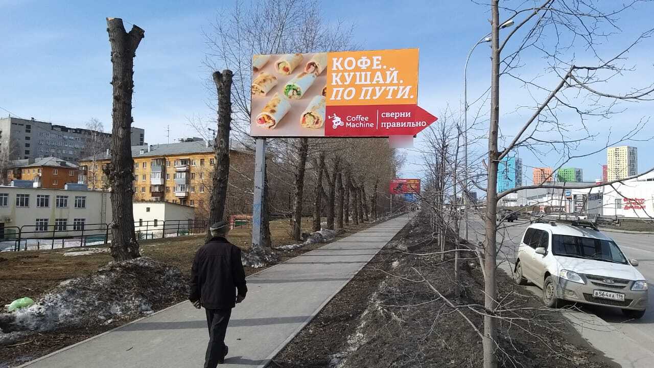 Фотография рекламного носителя, тип: Билборд 3x6, адрес: Восточная ул., д.20, Екатеринбург, Свердловская область, Россия. Сторона В №539428