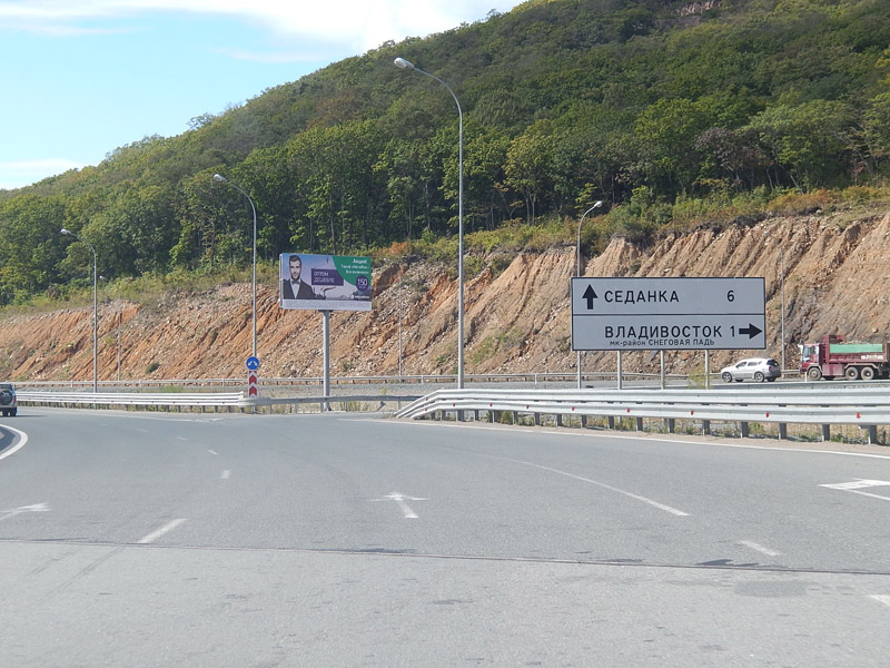 Фотография рекламного носителя, тип: Билборд 3x6, адрес: Адмирала Горшкова ул., поворот на Бородинскую, поз.2, Владивосток, Приморский край, Россия. Сторона А №795965