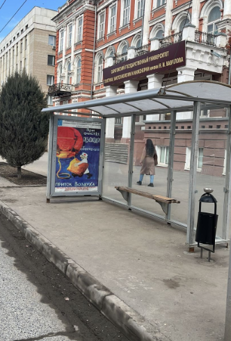 Фотография рекламного носителя, тип: Остановка 1.8x1.2, адрес: Советская ул., ост. Чапаева СГАУ, Саратов, Саратовская область, Россия. Сторона А №586027