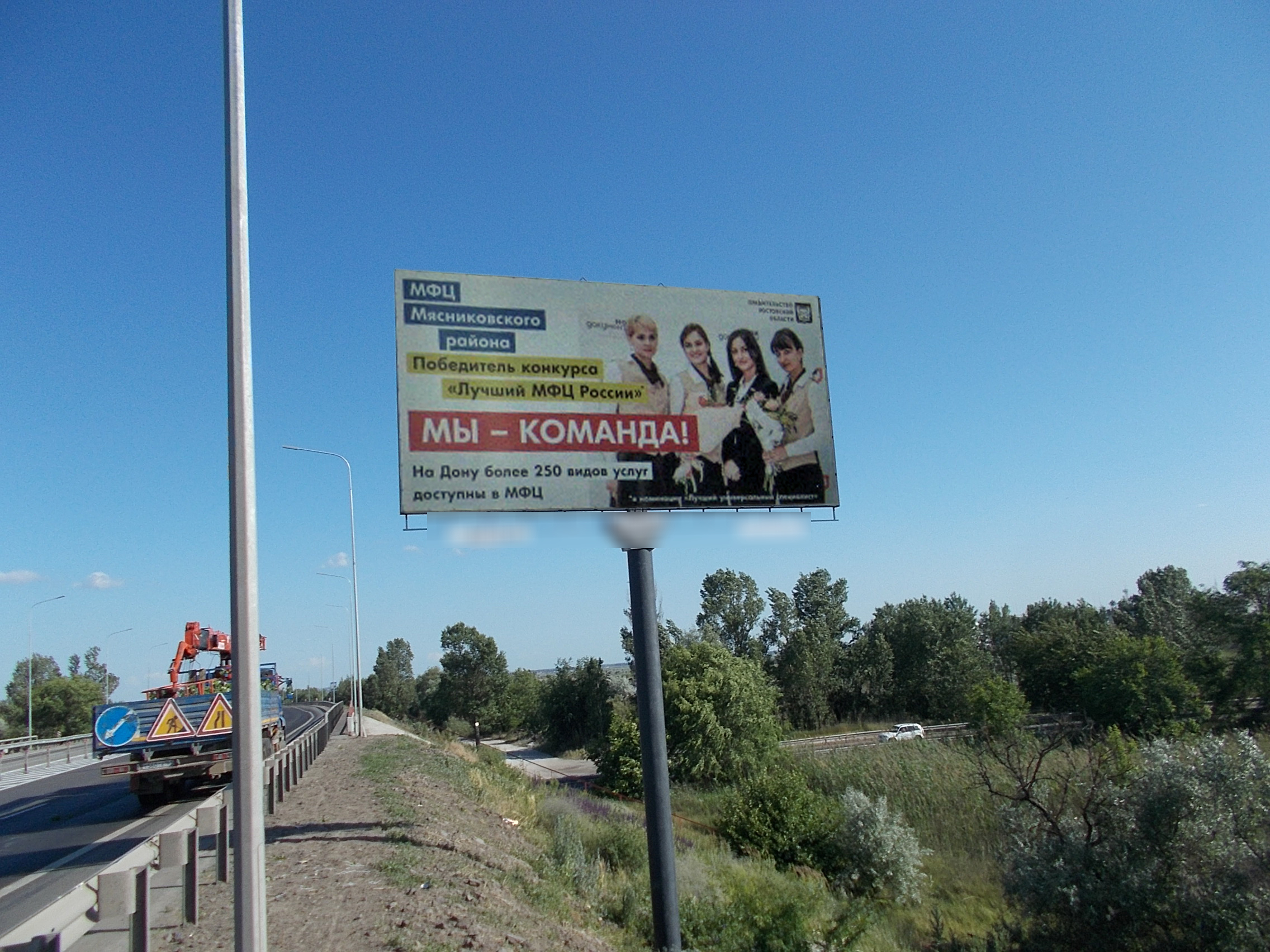 Фотография рекламного носителя, тип: Билборд 3x6, адрес: Западный подъезд ул., 5 300м, Ростов-на-Дону, Ростовская область, Россия. Сторона A №688760