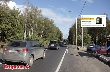 Фотография рекламного носителя, тип: Билборд 3x6, адрес: Носовихинское ш., 17 800м от МКАД, Московская область, Россия. Сторона А №443917