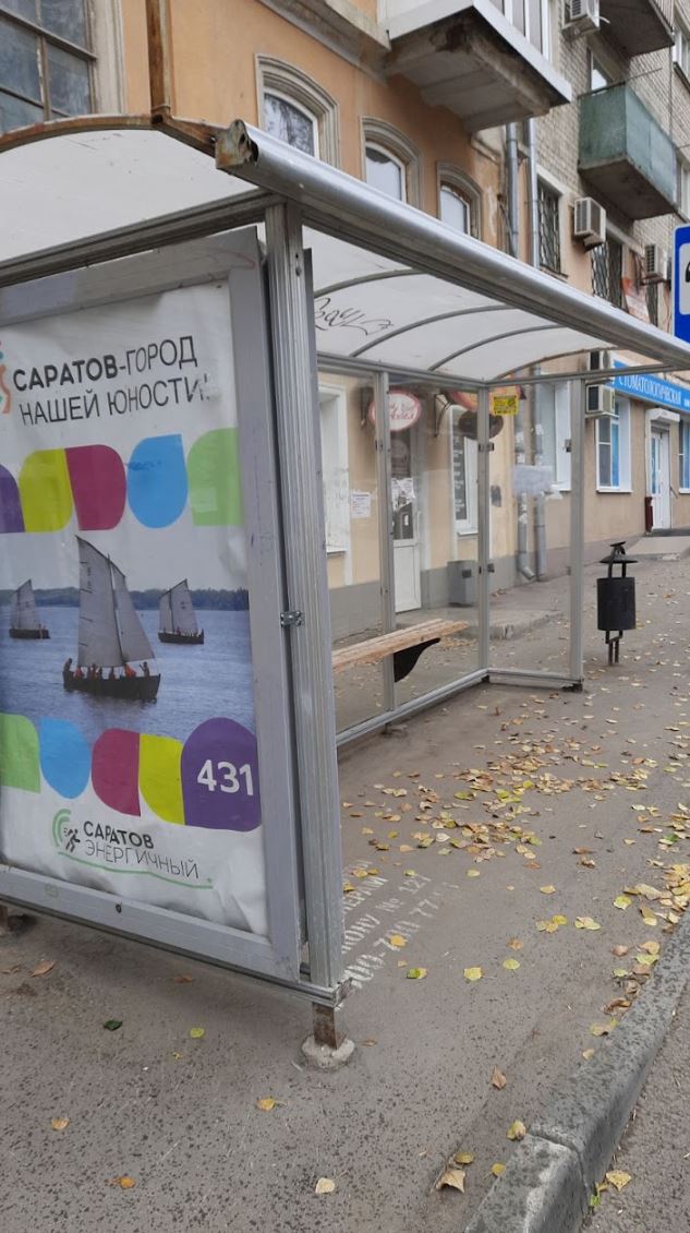 Фотография рекламного носителя, тип: Остановка 1.8x1.2, адрес: Григорьева ул. Х Чернышевского ул., поз.1, Саратов, Саратовская область, Россия. Сторона Б №585050