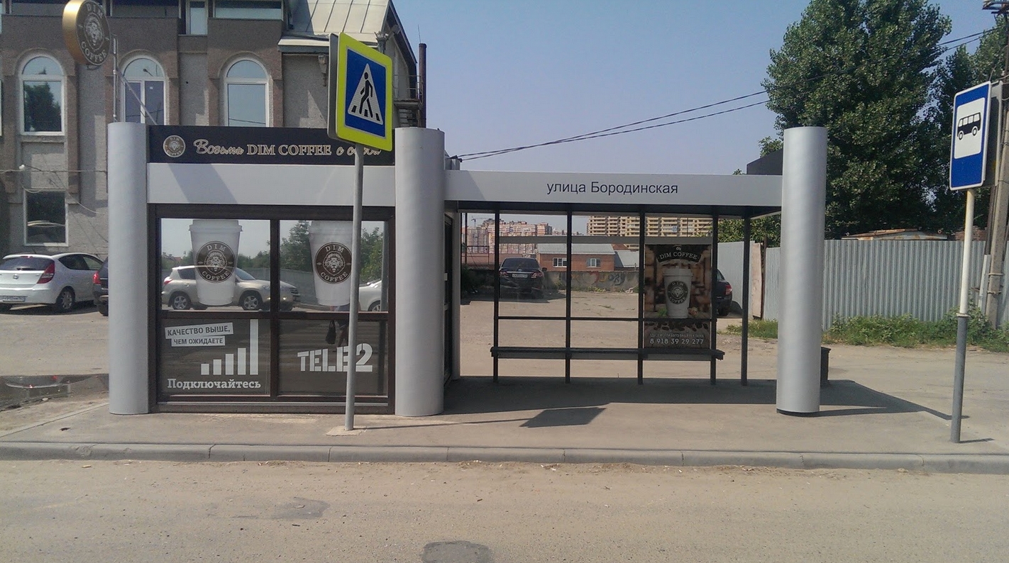 Фотография рекламного носителя, тип: Остановка 1.8x1.2, адрес: Бородинская ул., д.150/3, Краснодар, Краснодарский край, Россия. Сторона А3 №860805