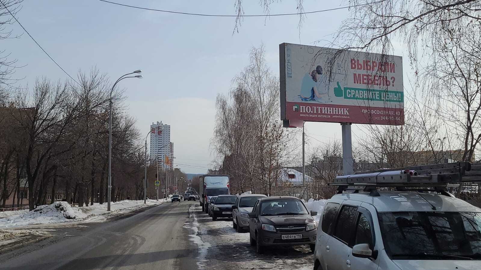 Фотография рекламного носителя, тип: Билборд 3x6, адрес: Патриса Лумумбы ул., д.27, Екатеринбург, Свердловская область, Россия. Сторона В №1094258