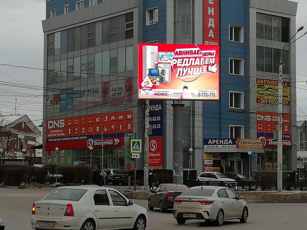 Фотография рекламного носителя, тип: Видеоэкран, адрес: Ленинский пр-т. Х Димитрова ул., Воронеж, Воронежская область, Россия. Сторона A1-А10 №772074