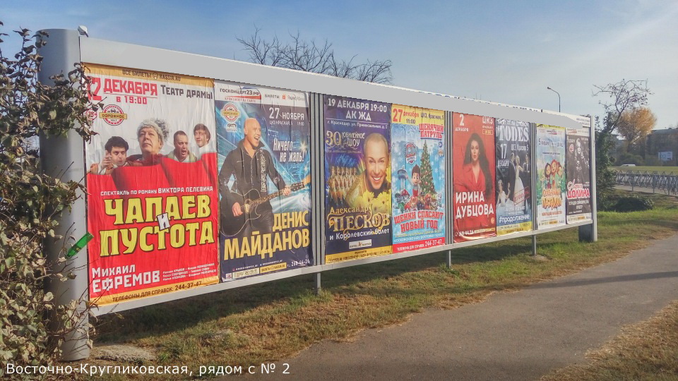 Фотография рекламного носителя, тип: Афиша 1.75x1.8, адрес: Восточно-Кругликовская ул., д.2, Краснодар, Краснодарский край, Россия. Сторона А2 №845107