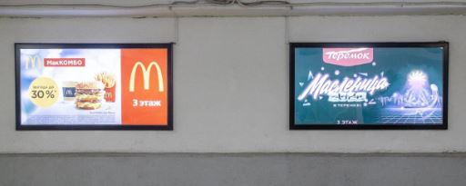 Фотография рекламного носителя, тип: Лайтбокс, адрес: Торговый центр «ТРЦ Мозаика», 7-я Кожуховская ул., д.9, ТРЦ Мозаика, Москва, Россия. Сторона/вариант №872873