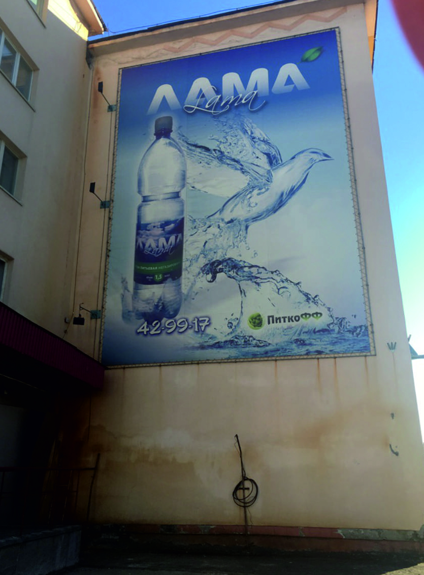 Фотография рекламного носителя, тип: Брандмауэр, адрес: Орджоникидзе ул., д.6, Норильск, Красноярский край, Россия. Сторона Б №658496