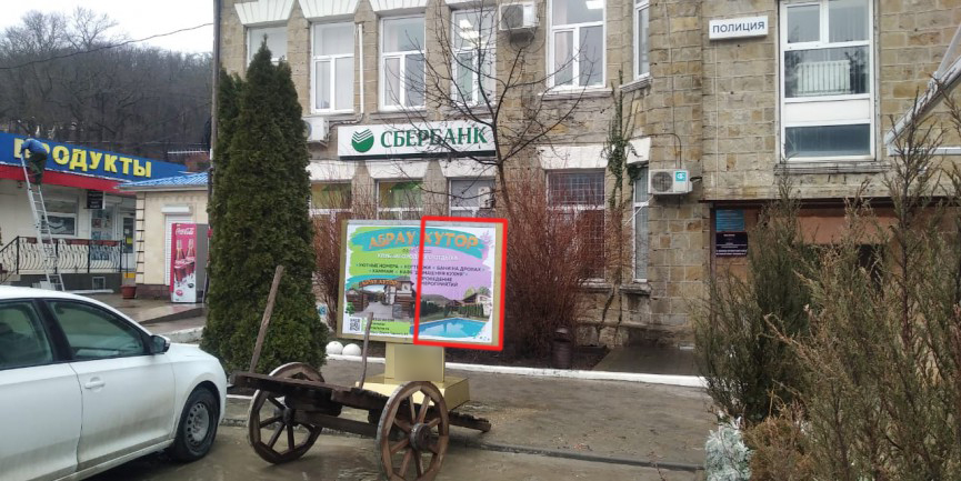 Фотография рекламного носителя, тип: Уличный информационный стенд, адрес: Абрау-Дюрсо пос., Администрация, Новороссийск, Краснодарский край, Россия. Сторона А02 №1077619