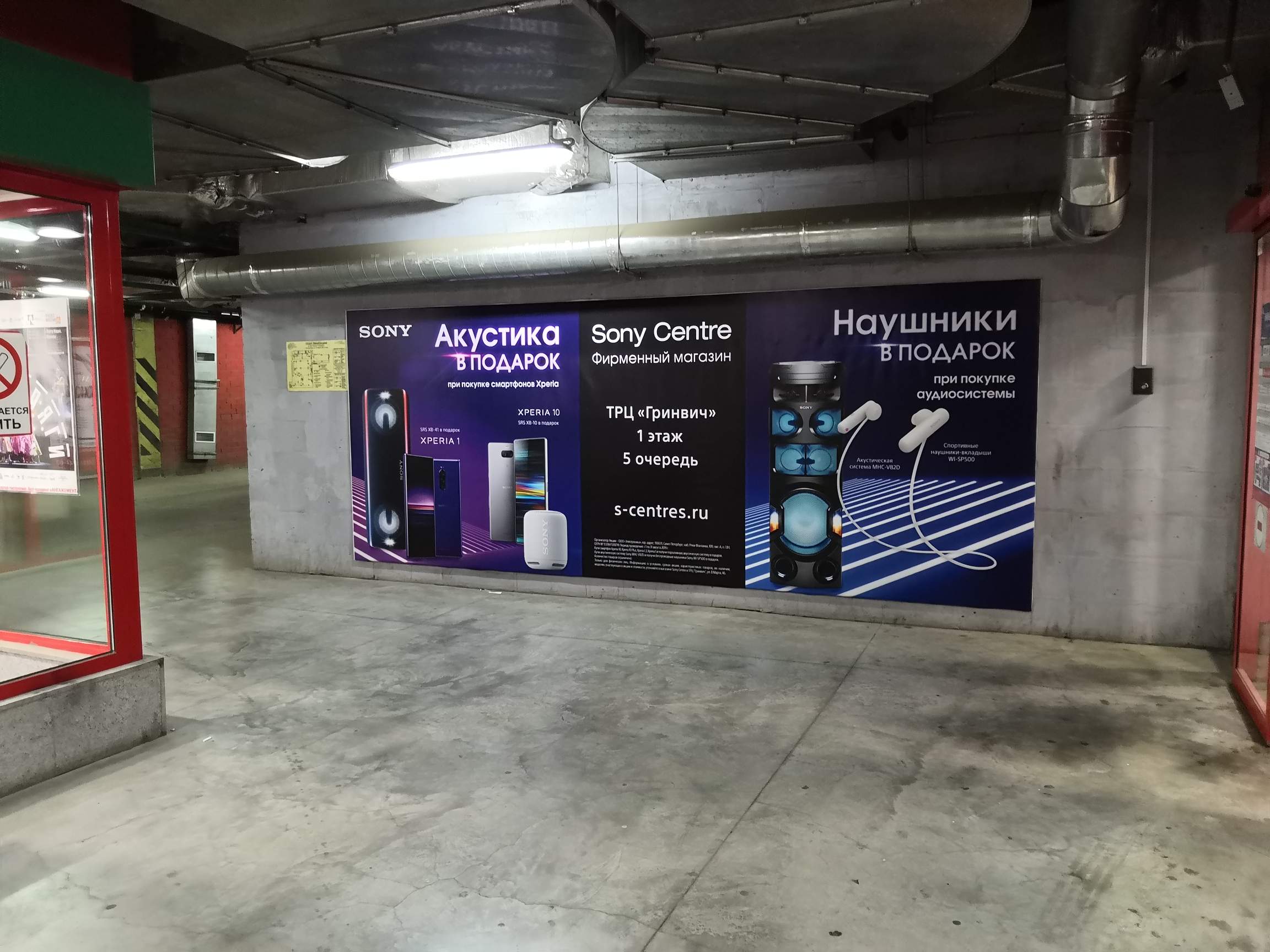 Фотография рекламного носителя, тип: Постер/баннер, адрес: Торговый центр «Гринвич», 8 Марта ул., д.46, Екатеринбург, Свердловская область, Россия. Сторона/вариант №1101426