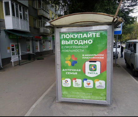 Фотография рекламного носителя, тип: Остановка 1.8x1.2, адрес: Строителей пр-т., д.16, Саратов, Саратовская область, Россия. Сторона Б №585812