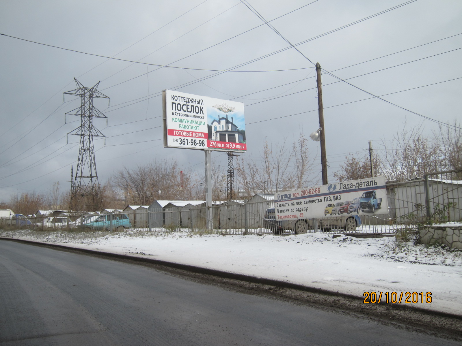 Фотография рекламного носителя, тип: Билборд 3x6, адрес: Автомагистральная ул., д.21, Екатеринбург, Свердловская область, Россия. Сторона А №588908