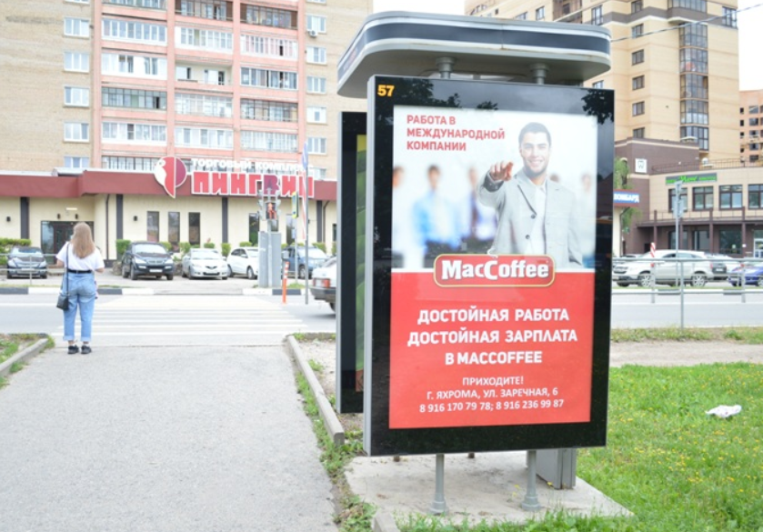 Фотография рекламного носителя, тип: Ситиформат 1.8x1.2, адрес: Московская ул., д.7, Дмитров, Московская область, Россия. Сторона Б1 №503729