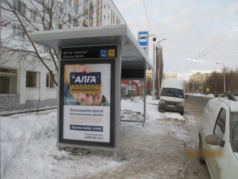 Фотография рекламного носителя, тип: Остановка 1.8x1.2, адрес: Третий пр-зд. Х Ферина ул., д.26, Уфа, Республика Башкортостан, Россия. Сторона Б №827545