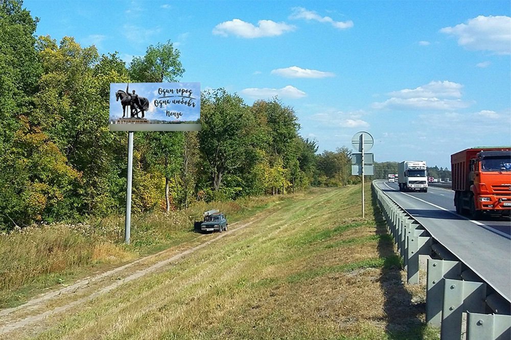 Фотография рекламного носителя, тип: Билборд 3x6, адрес: Москва - Самара а/д, поз.1, Пенза, Пензенская область, Россия. Сторона B №758876
