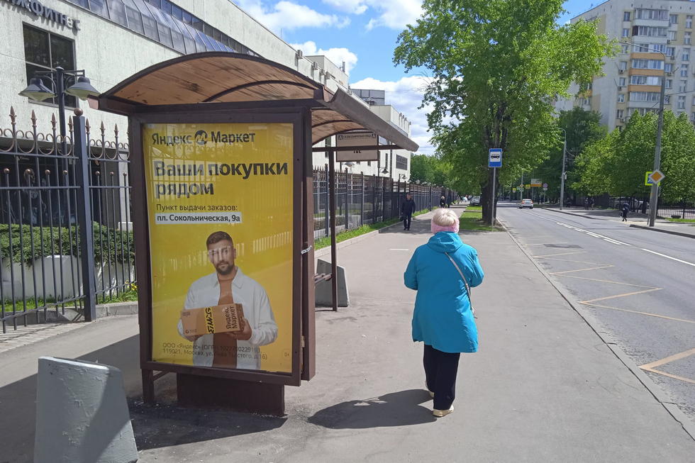 Фотография рекламного носителя, тип: Остановка 1.8x1.2, адрес: Гастелло ул. Х 1-я Сокольническая ул., ост. "1-я Сокольническая ул.", Москва, Россия. Сторона Б №925790