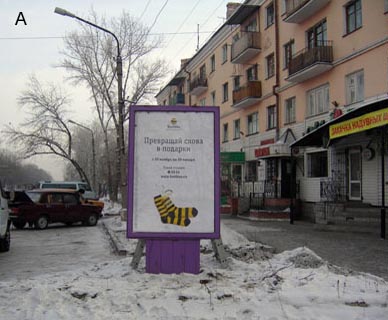 Фотография рекламного носителя, тип: Ситиформат 1.8x1.2, адрес: Советская ул., д.78, Черногорск, Республика Хакасия, Россия. Сторона А №480418