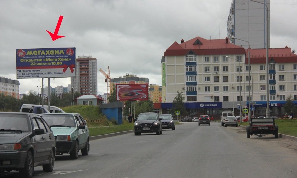 Фотография рекламного носителя, тип: Билборд 3x6, адрес: Ленина ул., д.17, поз.1, Нижневартовск, Ханты-Мансийский автономный округ – Югра, Россия. Сторона Б №676624