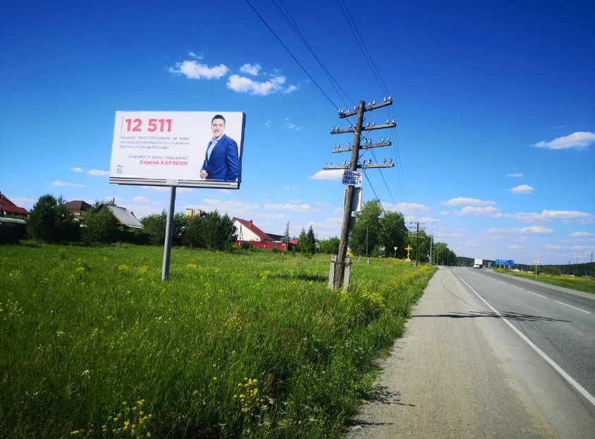 Фотография рекламного носителя, тип: Билборд 3x6, адрес: Кашино с., Ленина ул., поз.1, Сысерть, Свердловская область, Россия. Сторона Б №1097456