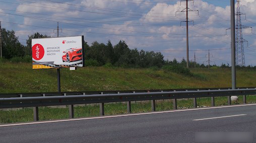 Фотография рекламного носителя, тип: Билборд 3x6, адрес: М-4 "Дон" а/д, 44 500м, Московская область, Россия. Сторона Б №799726