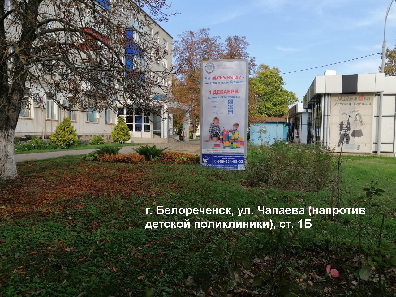 Фотография рекламного носителя, тип: Пилон, адрес: Чапаева ул., напротив дет. поликлинники, поз.1, Белореченск, Краснодарский край, Россия. Сторона Б №1068374