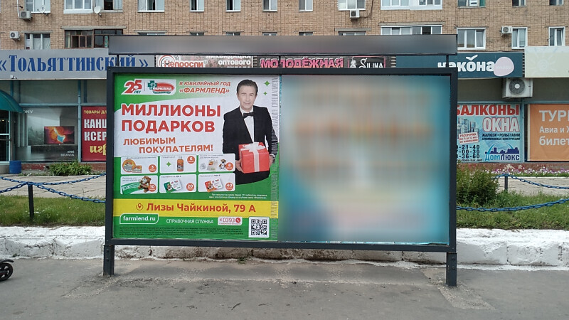 Фотография рекламного носителя, тип: Афиша 1.75x1.8, адрес: Л.Чайкиной ул., остановка "Универмаг Комсомольский", Тольятти, Самарская область, Россия. Сторона A2 №1093822