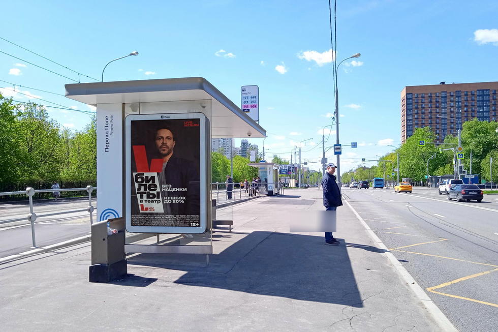 Фотография рекламного носителя, тип: Остановка 1.8x1.2, адрес: Зеленый пр-т., д.26, ост. Перово поле, Москва, Россия. Сторона Б №1000003