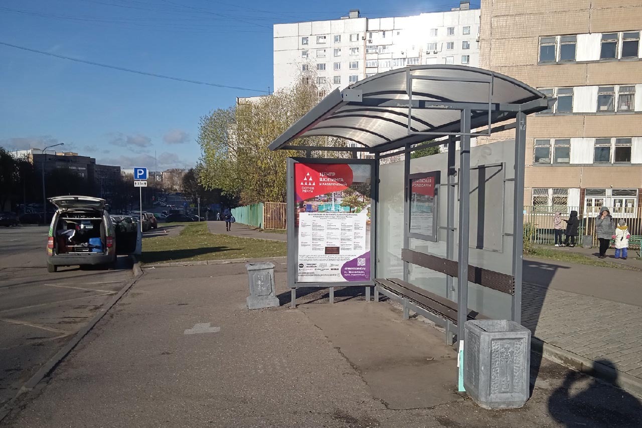 Фотография рекламного носителя, тип: Остановка 1.8x1.2, адрес: Кошкина ул., д.14а, Москва, Россия. Сторона А №927978