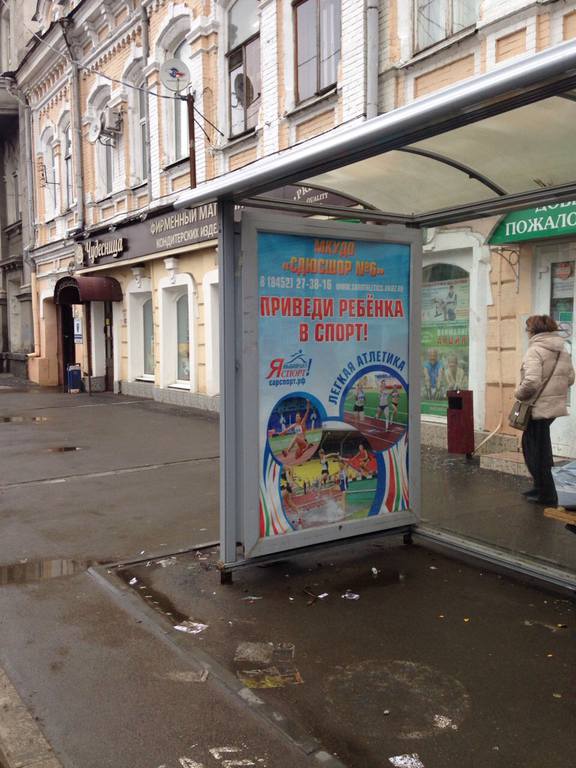 Фотография рекламного носителя, тип: Остановка 1.8x1.2, адрес: Московская ул., ост.Горького, поз.2, Саратов, Саратовская область, Россия. Сторона A №842056