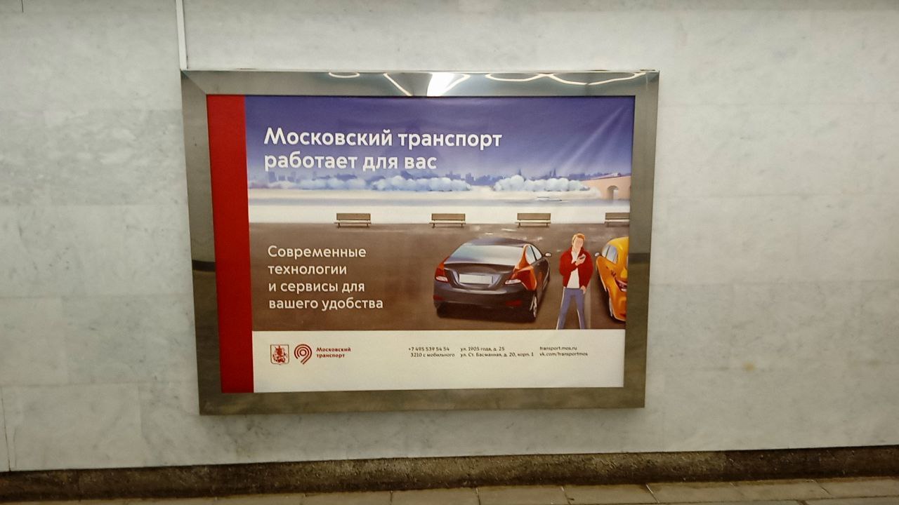 Фотография рекламного носителя, тип: Лайтбокс, адрес: Станция метро «Новомосковская», линия Сокольническая линия, Москва, Россия. Сторона/вариант 7 №1060929