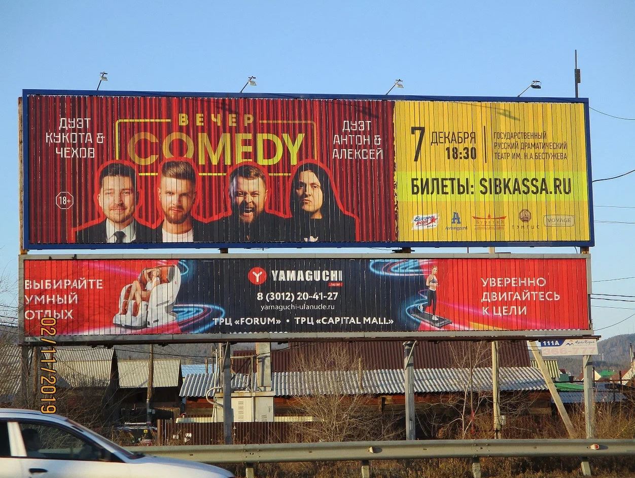 Фотография рекламного носителя, тип: Суперсайт 3x12, адрес: Автомобилитов пр-т., Улан-Удэ, Республика Бурятия, Россия. Сторона A1-A3 №979275