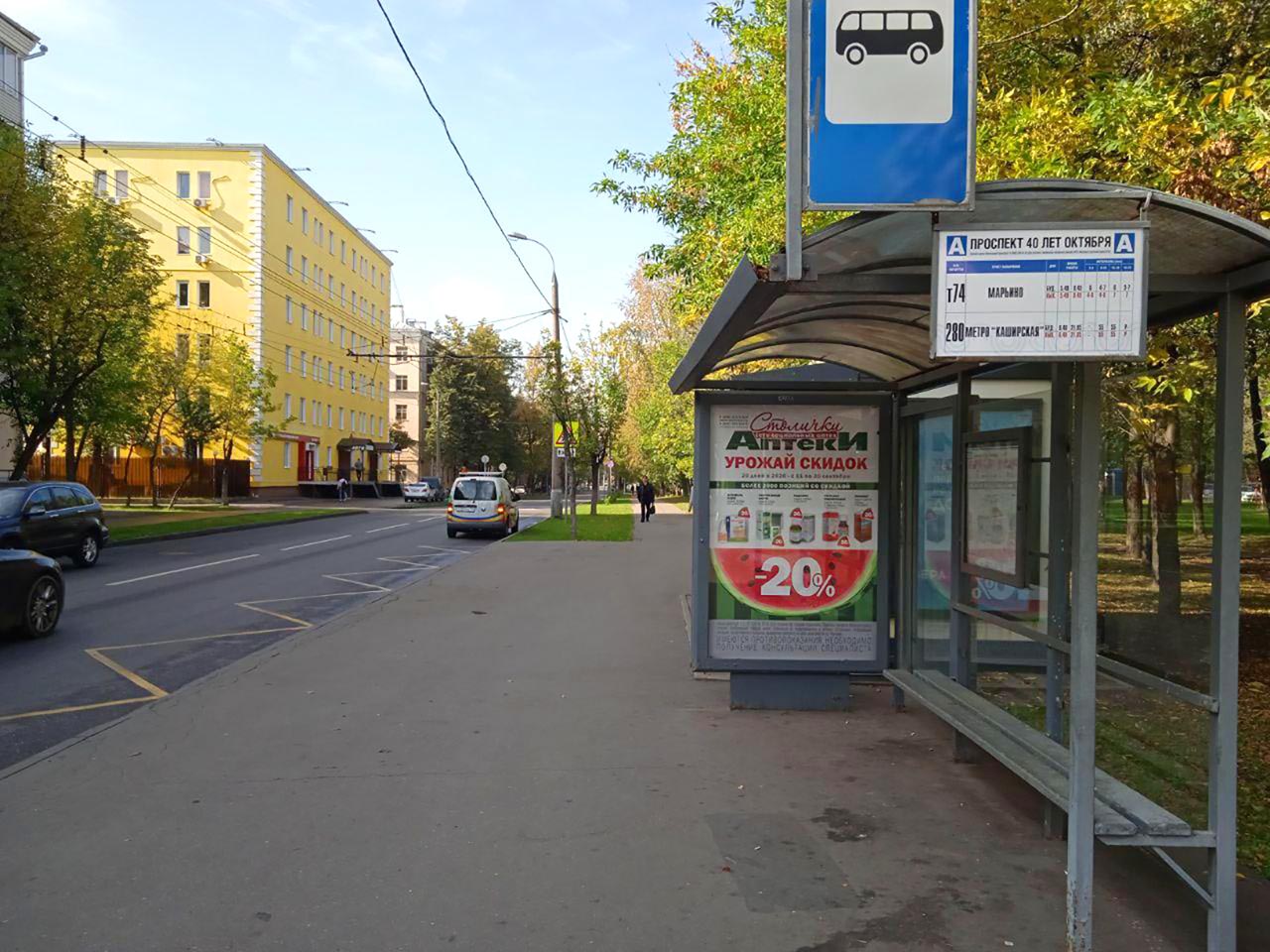 Фотография рекламного носителя, тип: Остановка 1.8x1.2, адрес: Судакова ул., д.7, ост. "40 лет Октября проспект", Москва, Россия. Сторона А2 №934230