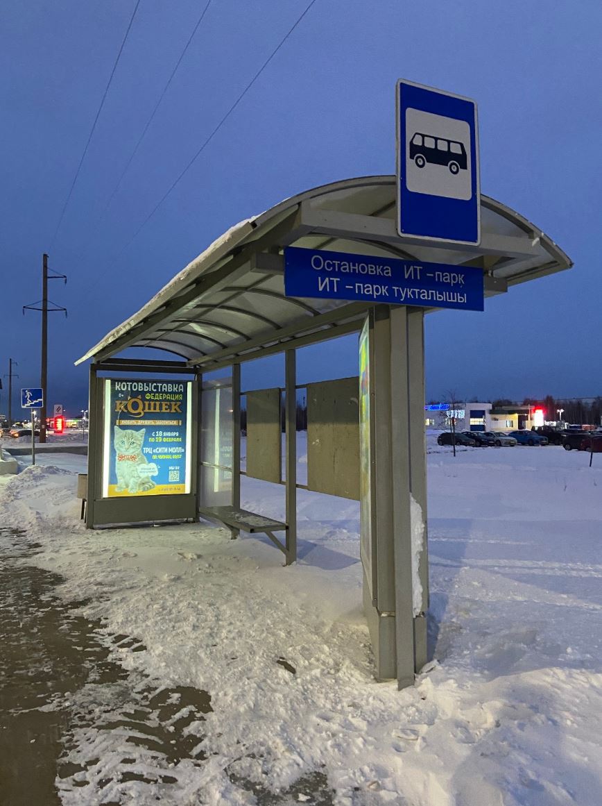 Фотография рекламного носителя, тип: Остановка 1.8x1.2, адрес: Машиностроительная ул., ост. "Айти парк", Набережные Челны, Республика Татарстан, Россия. Сторона A1 №1008023