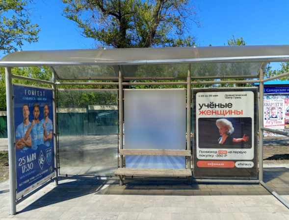 Фотография рекламного носителя, тип: Остановка 1.8x1.2, адрес: Ново-Садовая ул., Загородный парк, Самара, Самарская область, Россия. Сторона A1 №830189