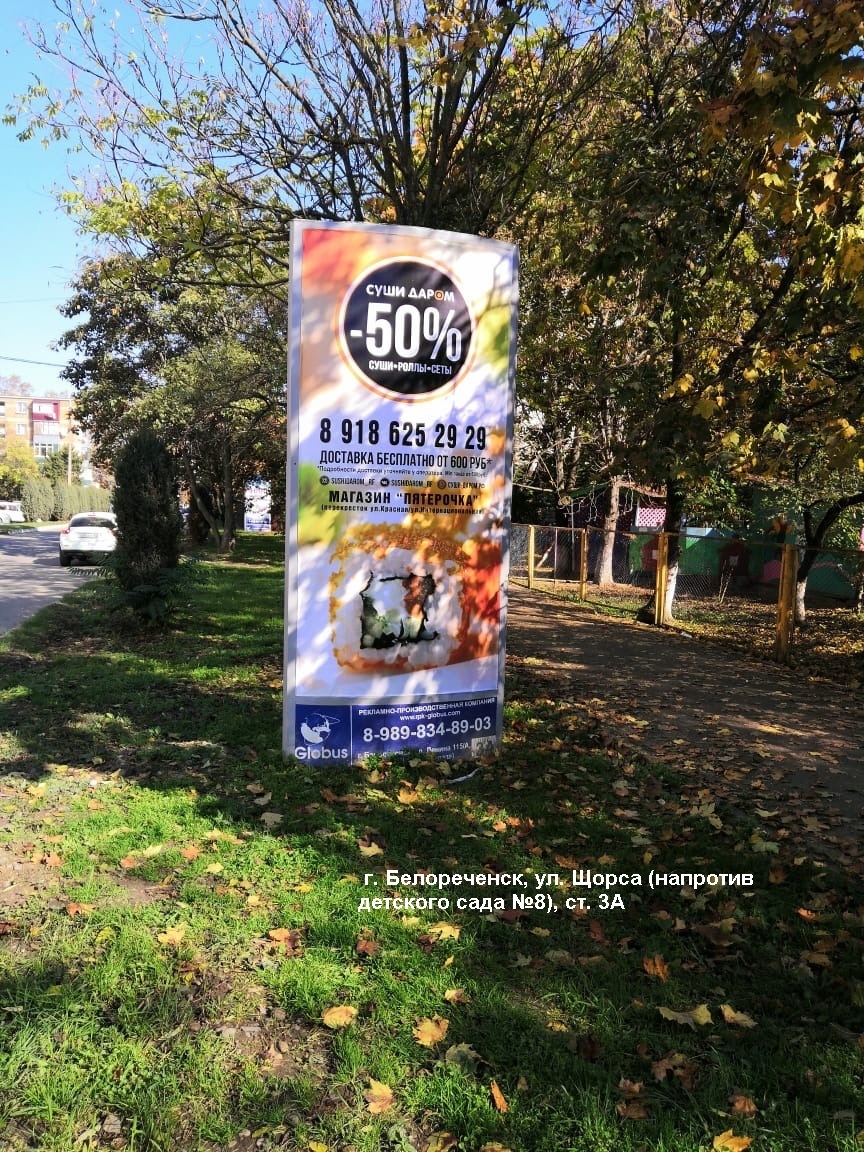 Фотография рекламного носителя, тип: Пилон, адрес: Щорса ул., напротив дет.сада №8, поз.1, Белореченск, Краснодарский край, Россия. Сторона А №1068377