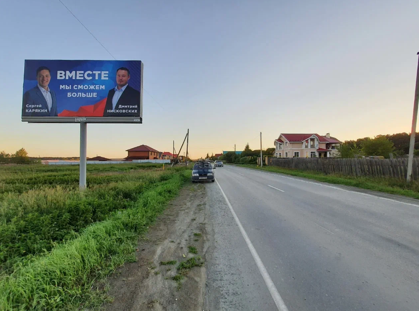 Фотография рекламного носителя, тип: Билборд 3x6, адрес: Большое Седельниково д., 1 Мая ул., д.26, Сысерть, Свердловская область, Россия. Сторона Б №824930