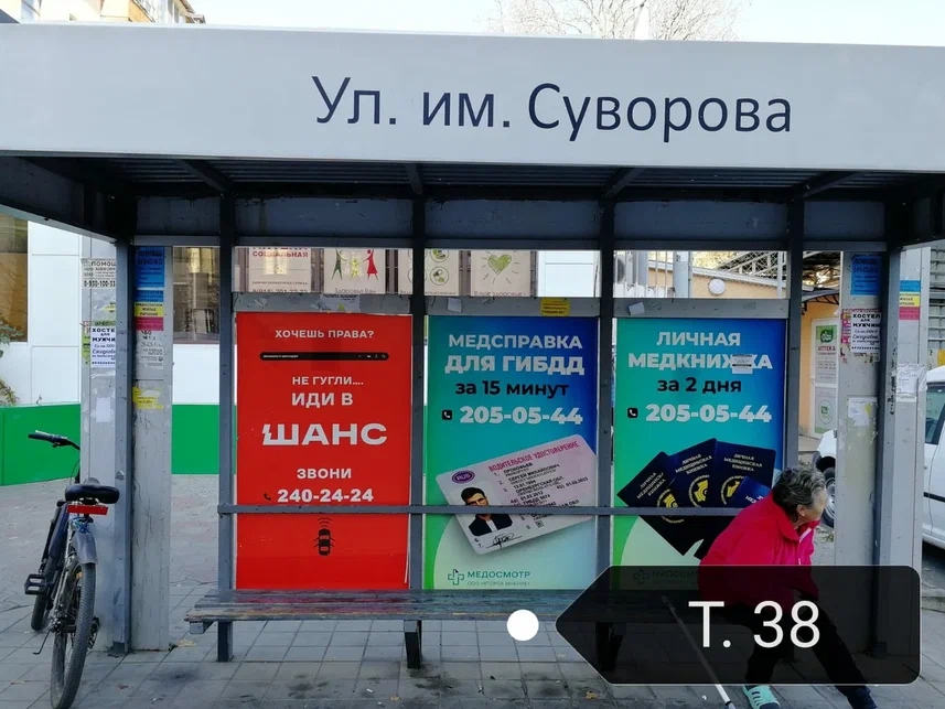 Фотография рекламного носителя, тип: Остановка 1.8x1.2, адрес: Мира ул., д.57/1, Краснодар, Краснодарский край, Россия. Сторона А1 №862541