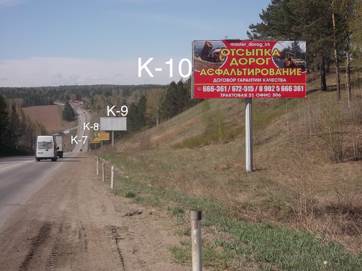 Фотография рекламного носителя, тип: Билборд 3x6, адрес: Качугский тракт, 14 800м, Иркутск, Иркутская область, Россия. Сторона А №778618