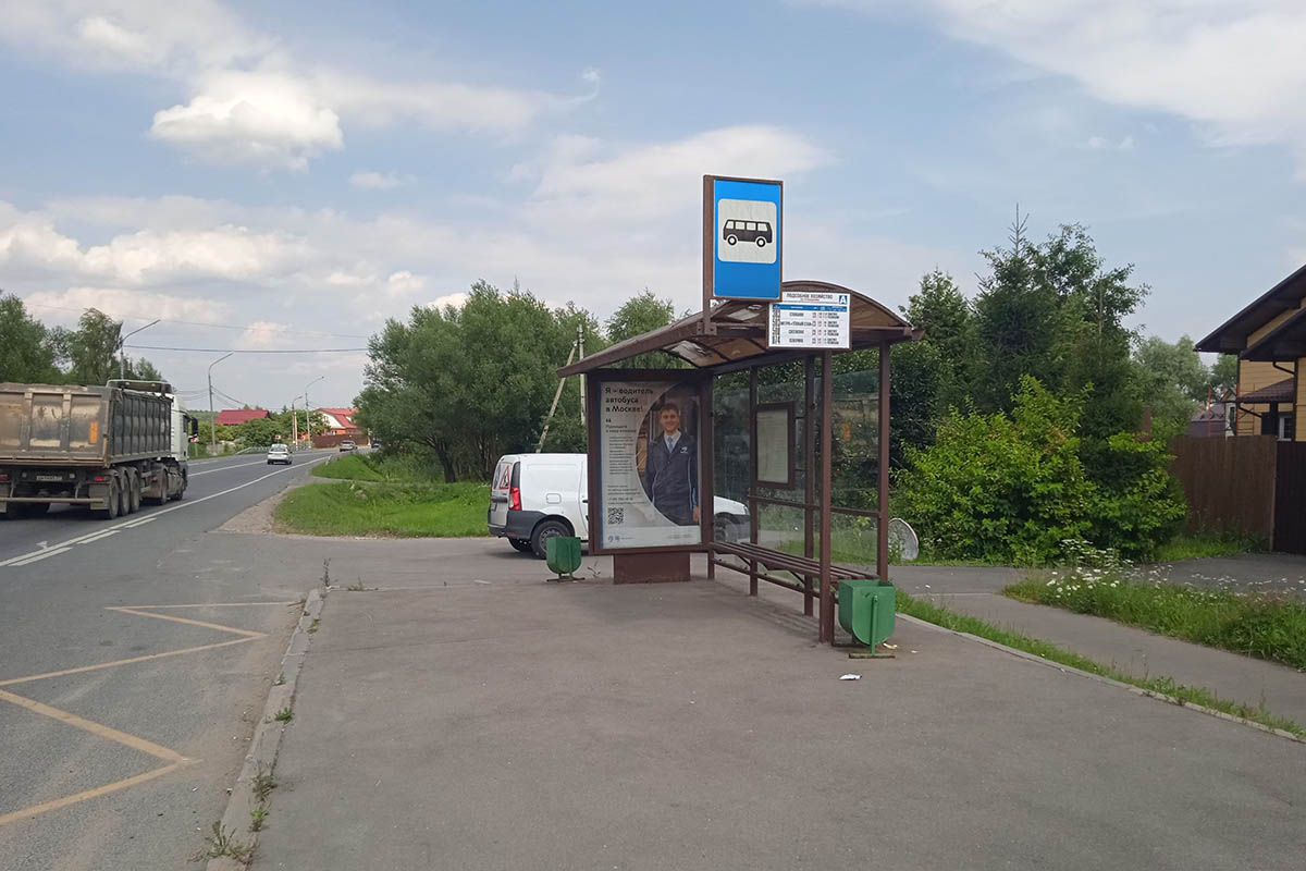 Фотография рекламного носителя, тип: Остановка 1.8x1.2, адрес: Калужское ш., Голохвостово д., д.23, Москва, Россия. Сторона А №983647