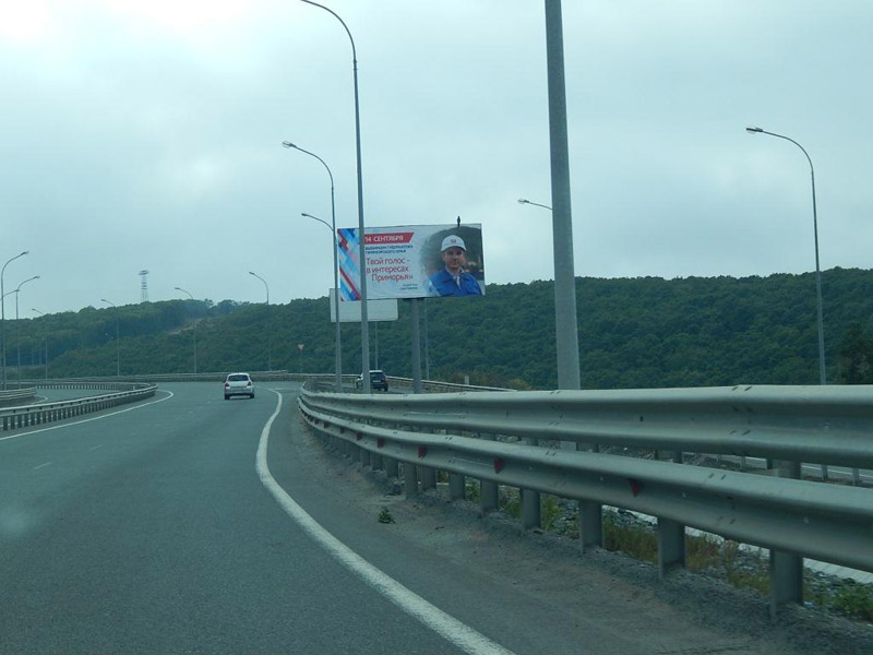 Фотография рекламного носителя, тип: Билборд 3x6, адрес: Адмирала Горшкова ул., поворот на Бородинскую, поз.1, Владивосток, Приморский край, Россия. Сторона А №795963