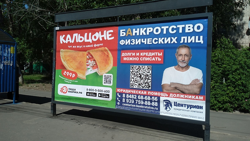 Фотография рекламного носителя, тип: Афиша 1.75x1.8, адрес: Победы ул., остановка «Центральный парк», Тольятти, Самарская область, Россия. Сторона A1 №1093912