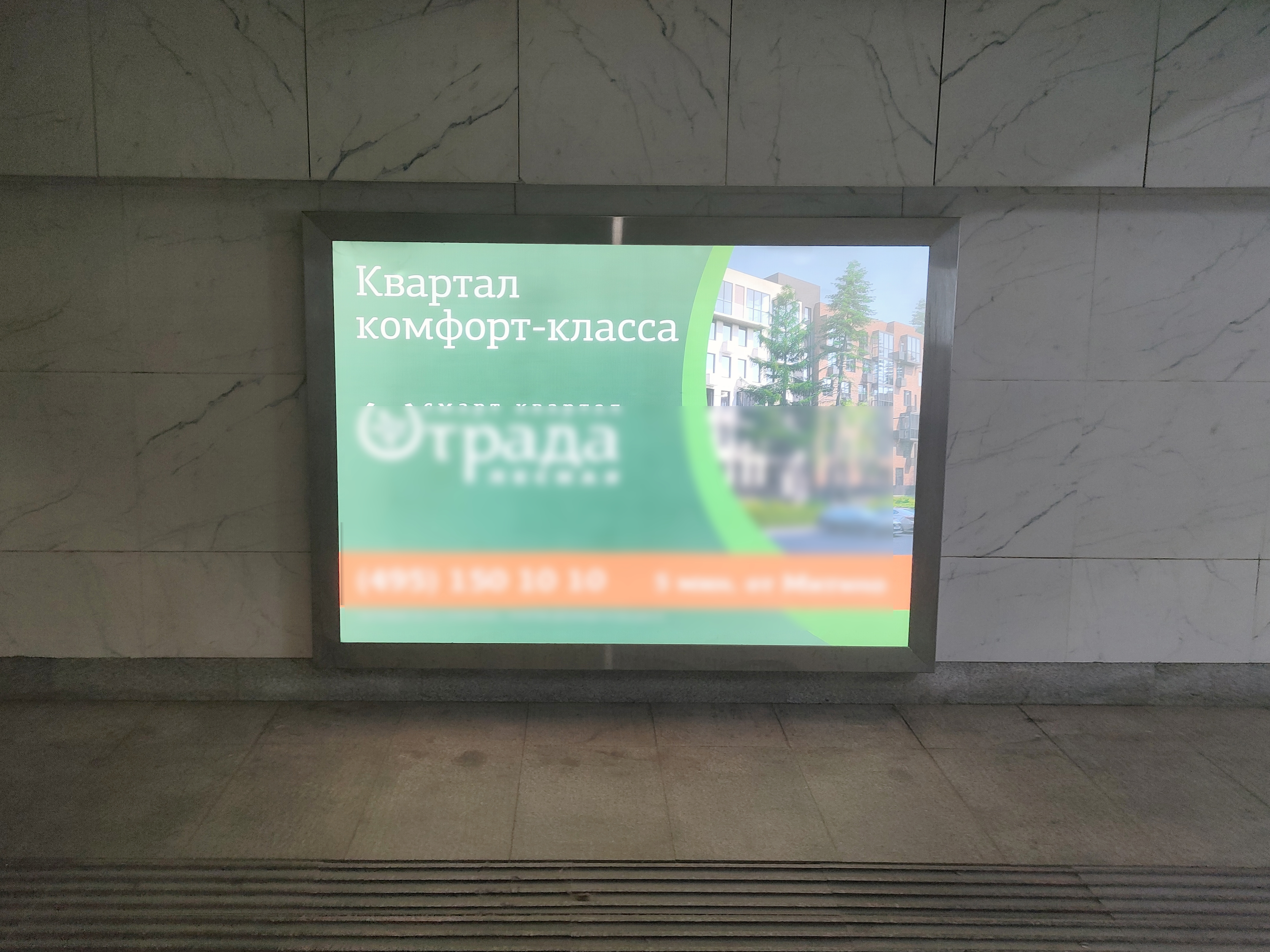 Фотография рекламного носителя, тип: Лайтбокс, адрес: Станция метро «Тушинская», линия Таганско-Краснопресненская, Москва, Россия. Сторона/вариант 11 №973455