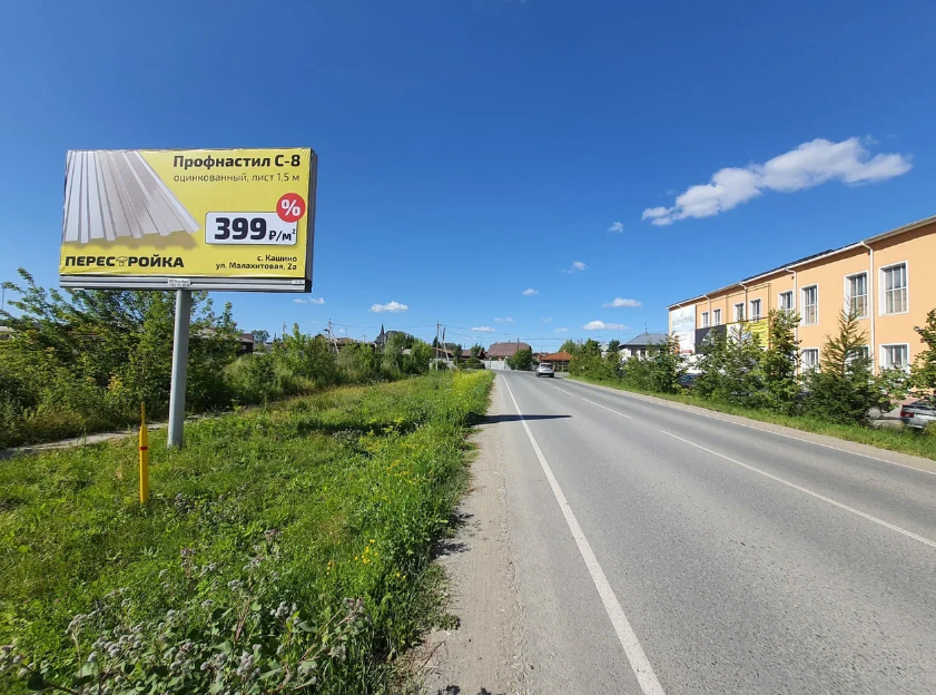 Фотография рекламного носителя, тип: Билборд 3x6, адрес: Энгельса ул., поз.1, Сысерть, Свердловская область, Россия. Сторона Б №824975