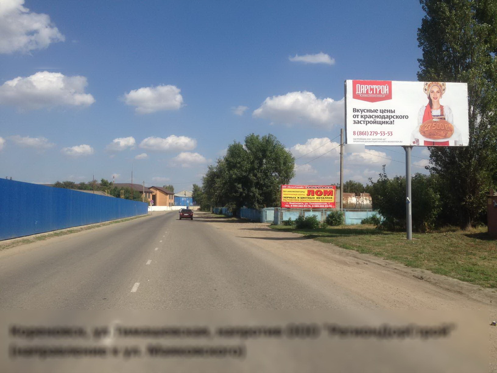 Фотография рекламного носителя, тип: Билборд 3x6, адрес: Тимашевская ул., д.9, Кореновск, Краснодарский край, Россия. Сторона А №396808