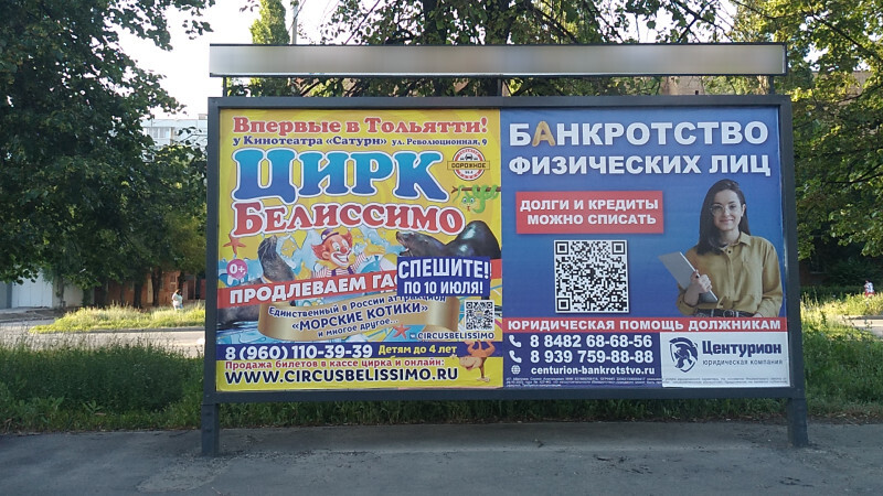 Фотография рекламного носителя, тип: Афиша 1.75x1.8, адрес: Ленинский пр-т, ООТ «Пединститут», поз.1, Тольятти, Самарская область, Россия. Сторона A1 №1094034