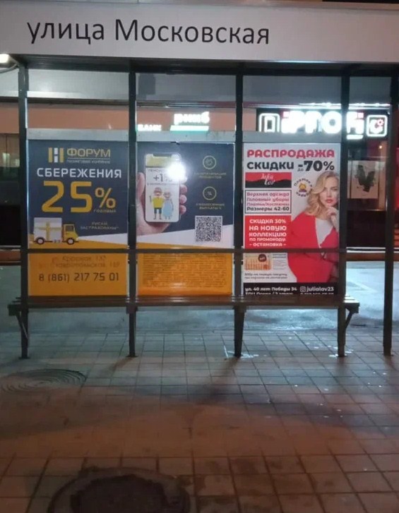 Фотография рекламного носителя, тип: Остановка 1.4x1.6, адрес: Имени 40-летия Победы ул., д.34, Краснодар, Краснодарский край, Россия. Сторона A2 №1085198