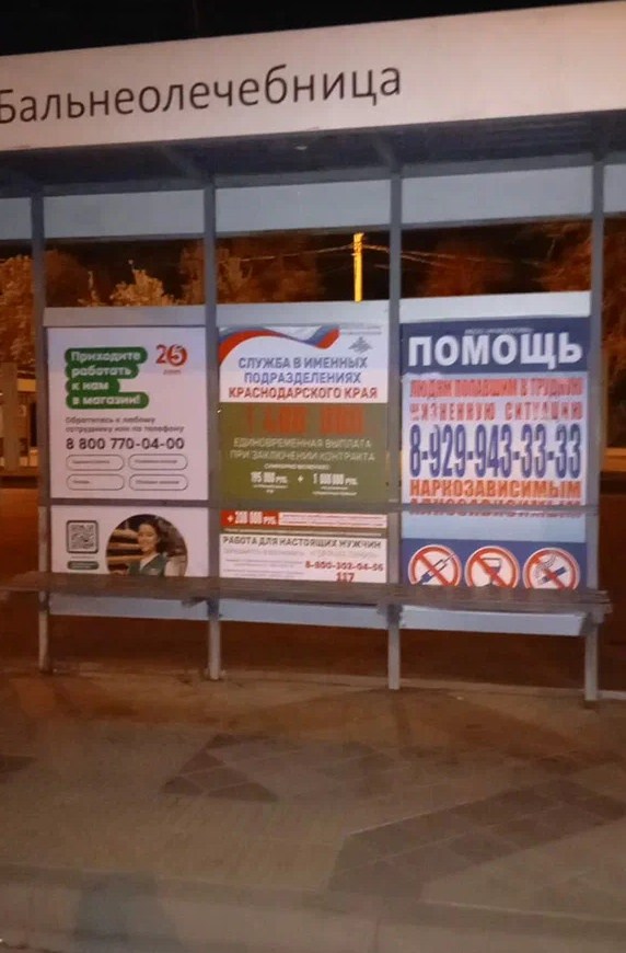 Фотография рекламного носителя, тип: Остановка 1.4x1.6, адрес: Атарбекова ул., д.267/1, Краснодар, Краснодарский край, Россия. Сторона A №1085159