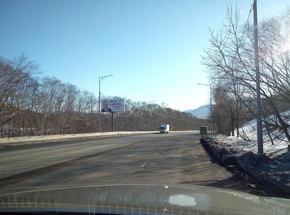 Фотография рекламного носителя, тип: Билборд 3x6, адрес: Циолковского пр-т., д.15, 67м, Петропавловск-Камчатский, Камчатский край, Россия. Сторона B №993695
