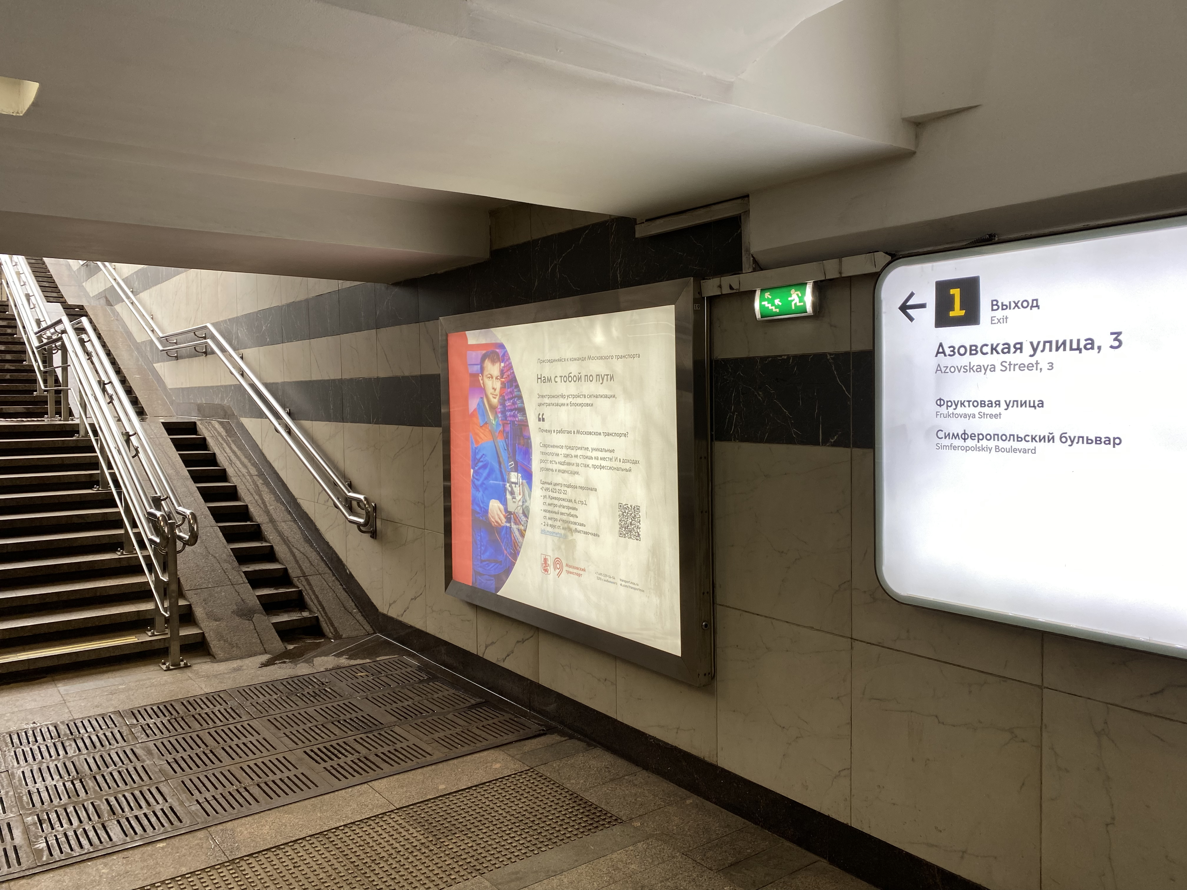 Фотография рекламного носителя, тип: Лайтбокс, адрес: Станция метро «Нахимовский проспект», линия Серпуховско-Тимирязевская, Москва, Россия. Сторона/вариант 19 №973468