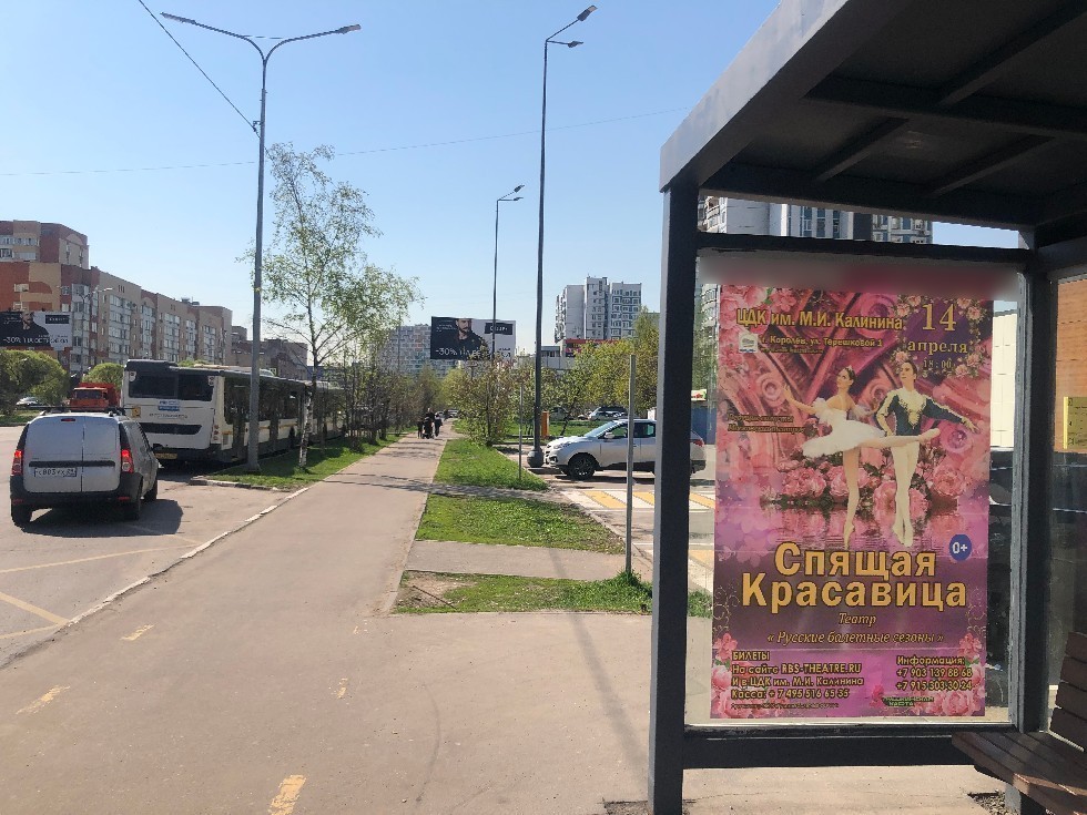 Фотография рекламного носителя, тип: Остановка 1.8x1.2, адрес: Космонавтов пр-т., д.26./2, Королев, Московская область, Россия. Сторона A №1043306